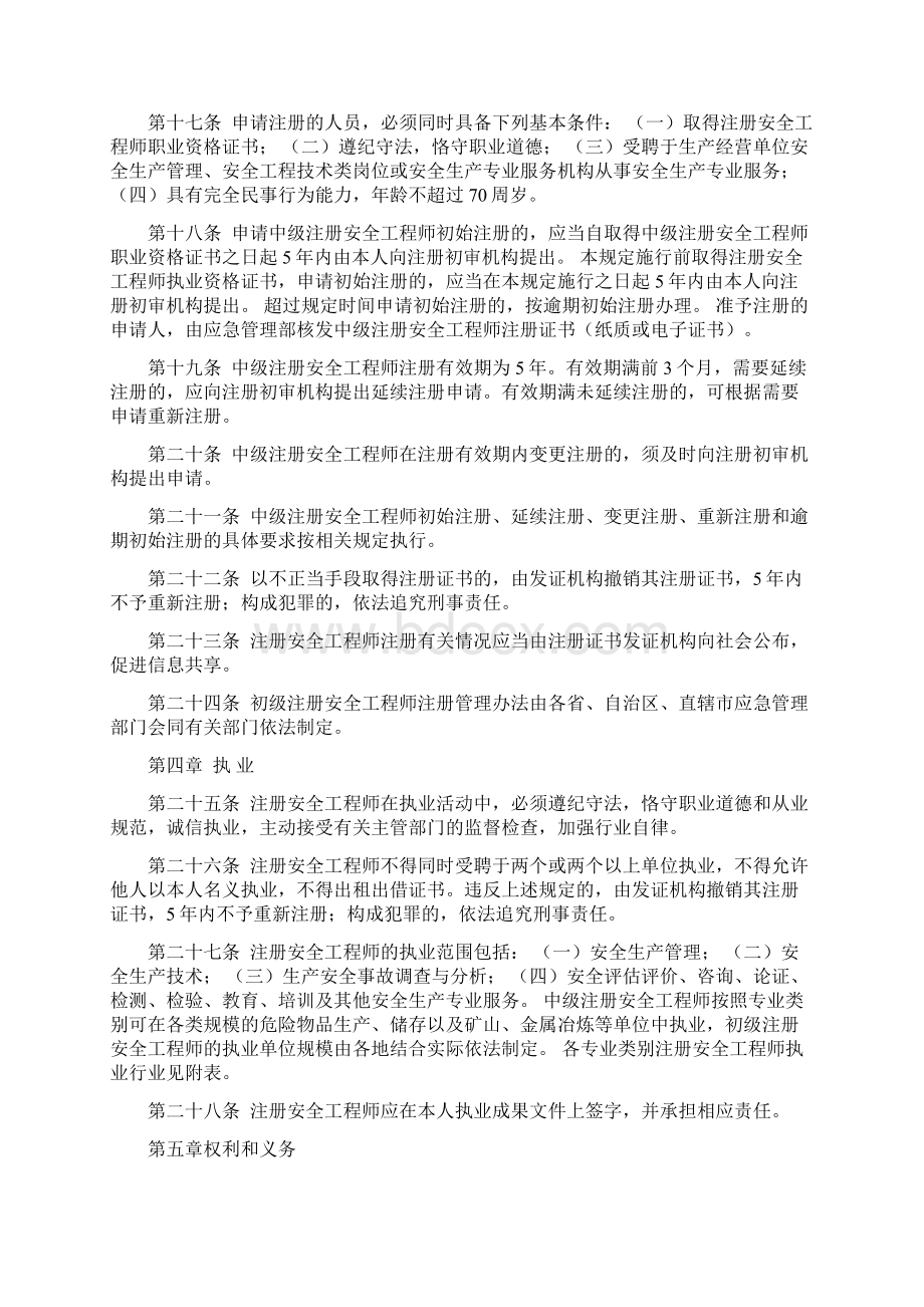 注册安全工程师职业资格制度规定.docx_第3页