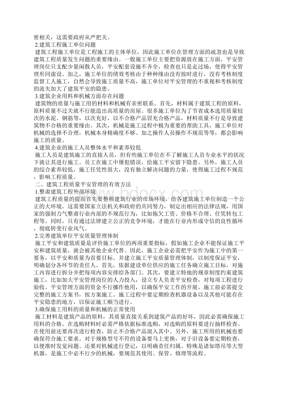 建筑工程施工安全管理论文共5篇.docx_第3页