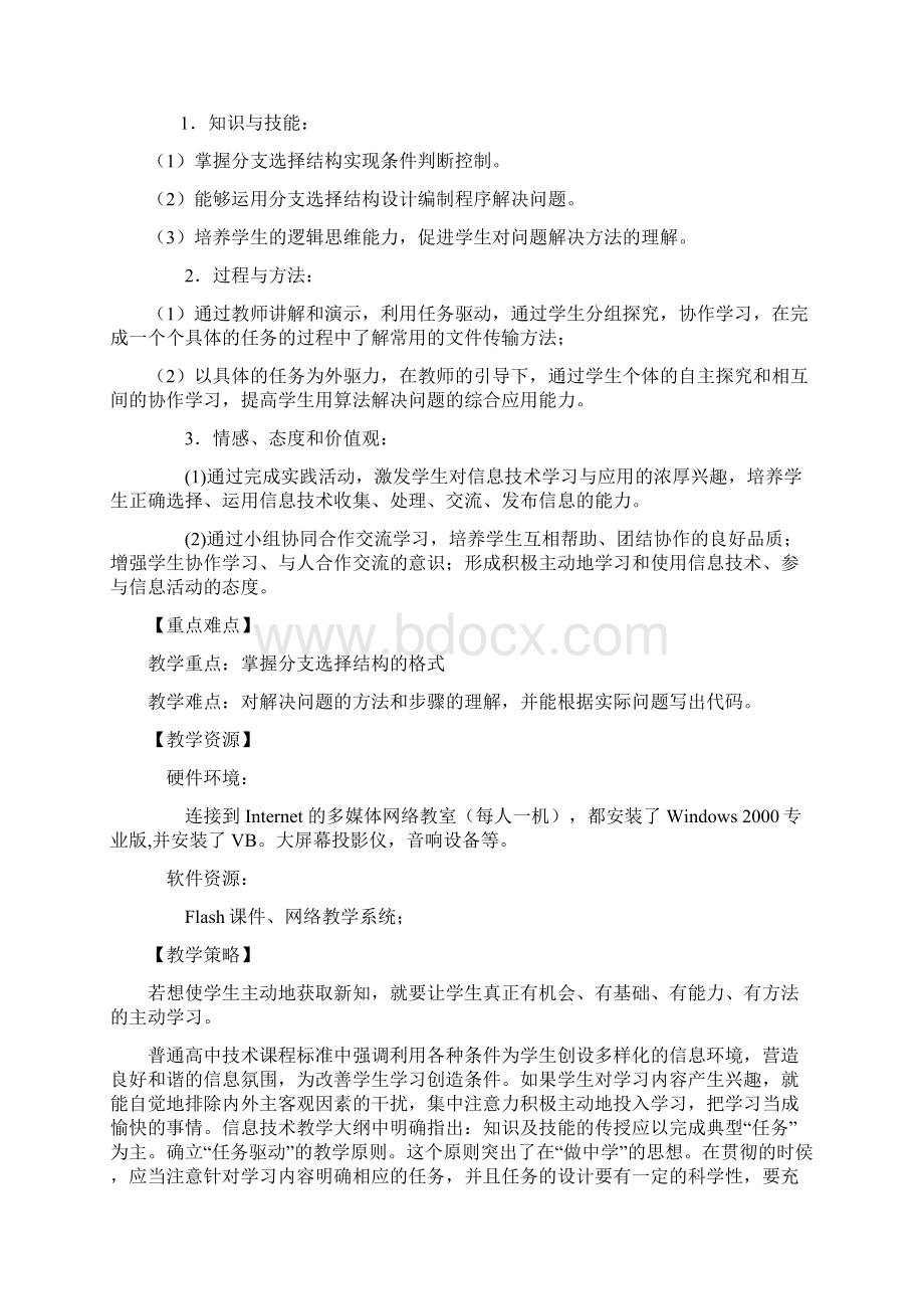 案例三选择结构Word文档下载推荐.docx_第2页