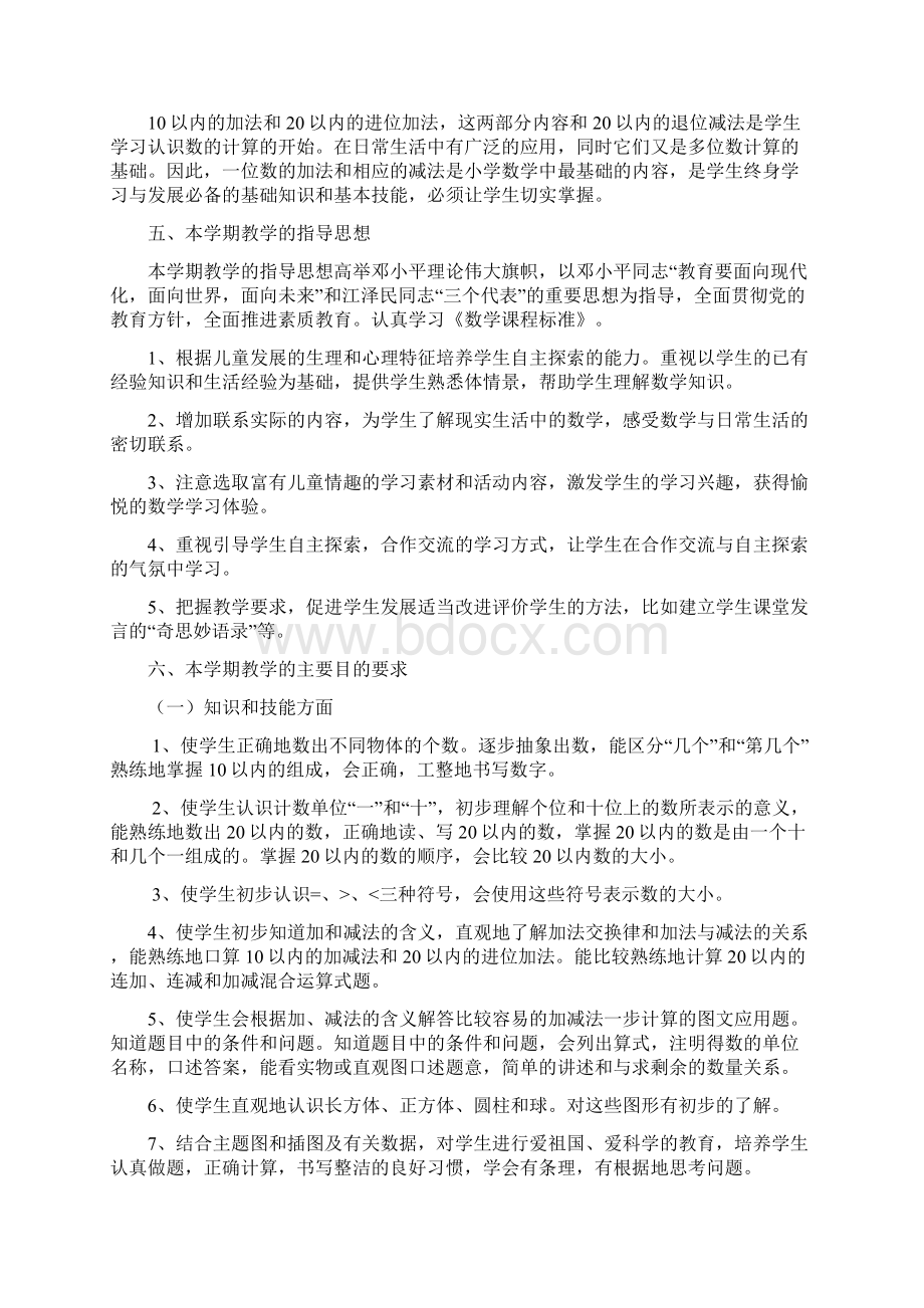 北师大一年级数学上册教学计划 进度表Word格式.docx_第2页