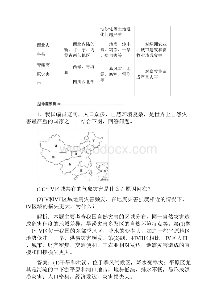 高考地理新一轮复习 第二十章 第45讲 中国的自然灾害教案.docx_第3页