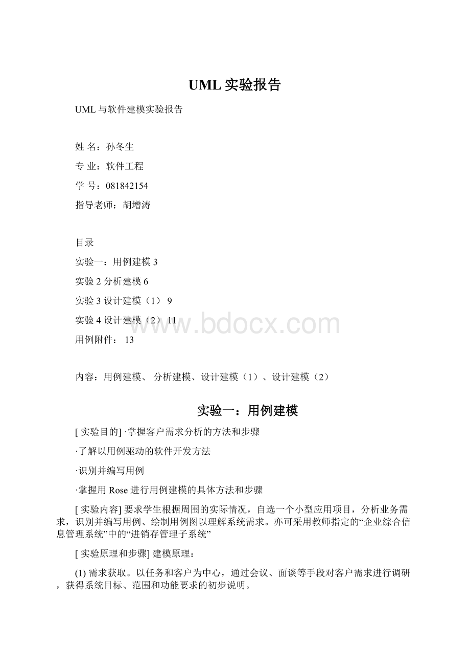 UML实验报告.docx