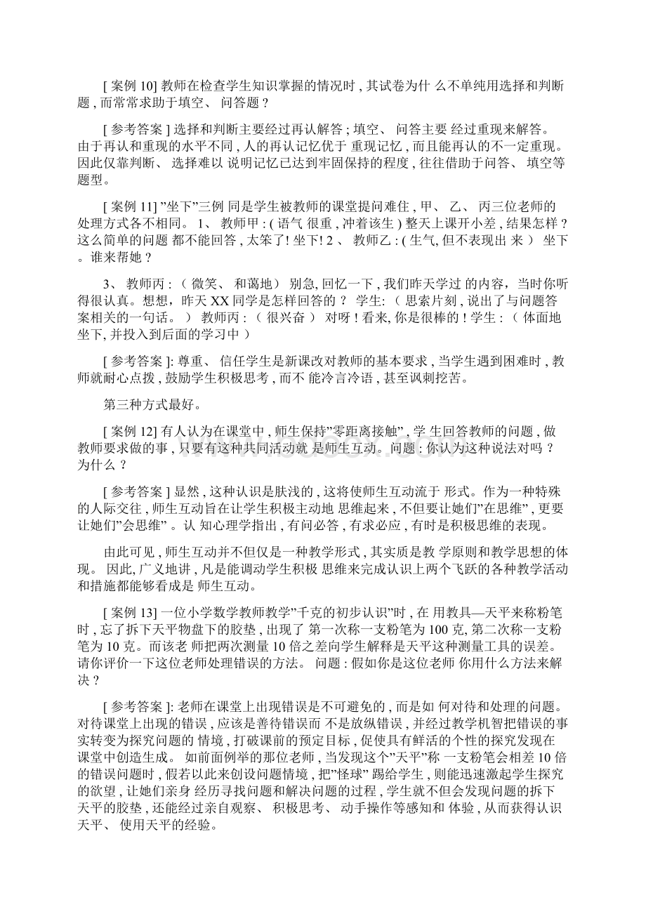 教师招聘考试案例分析题汇总.docx_第3页