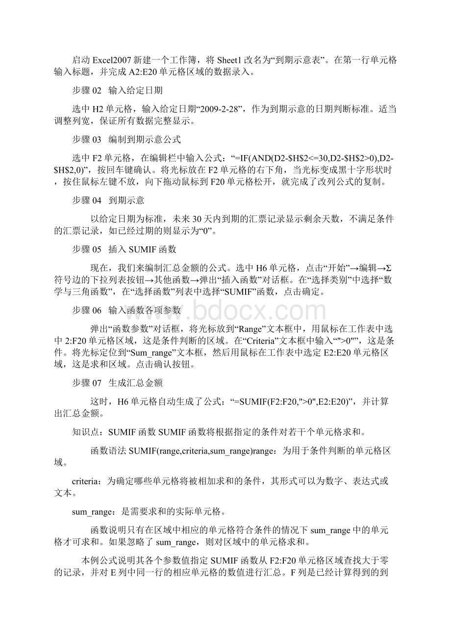 excel应收应付款表格 1.docx_第2页