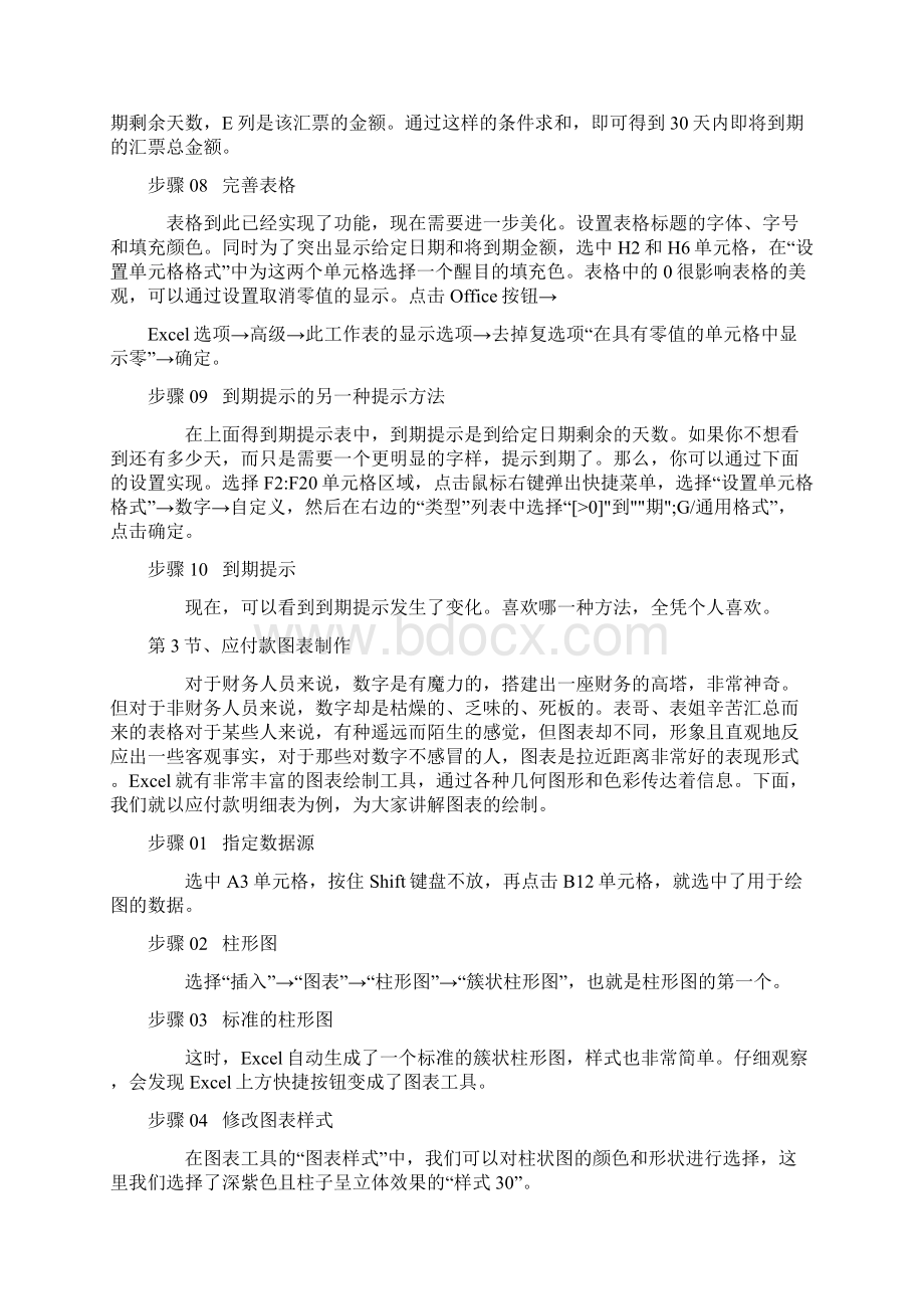 excel应收应付款表格 1.docx_第3页