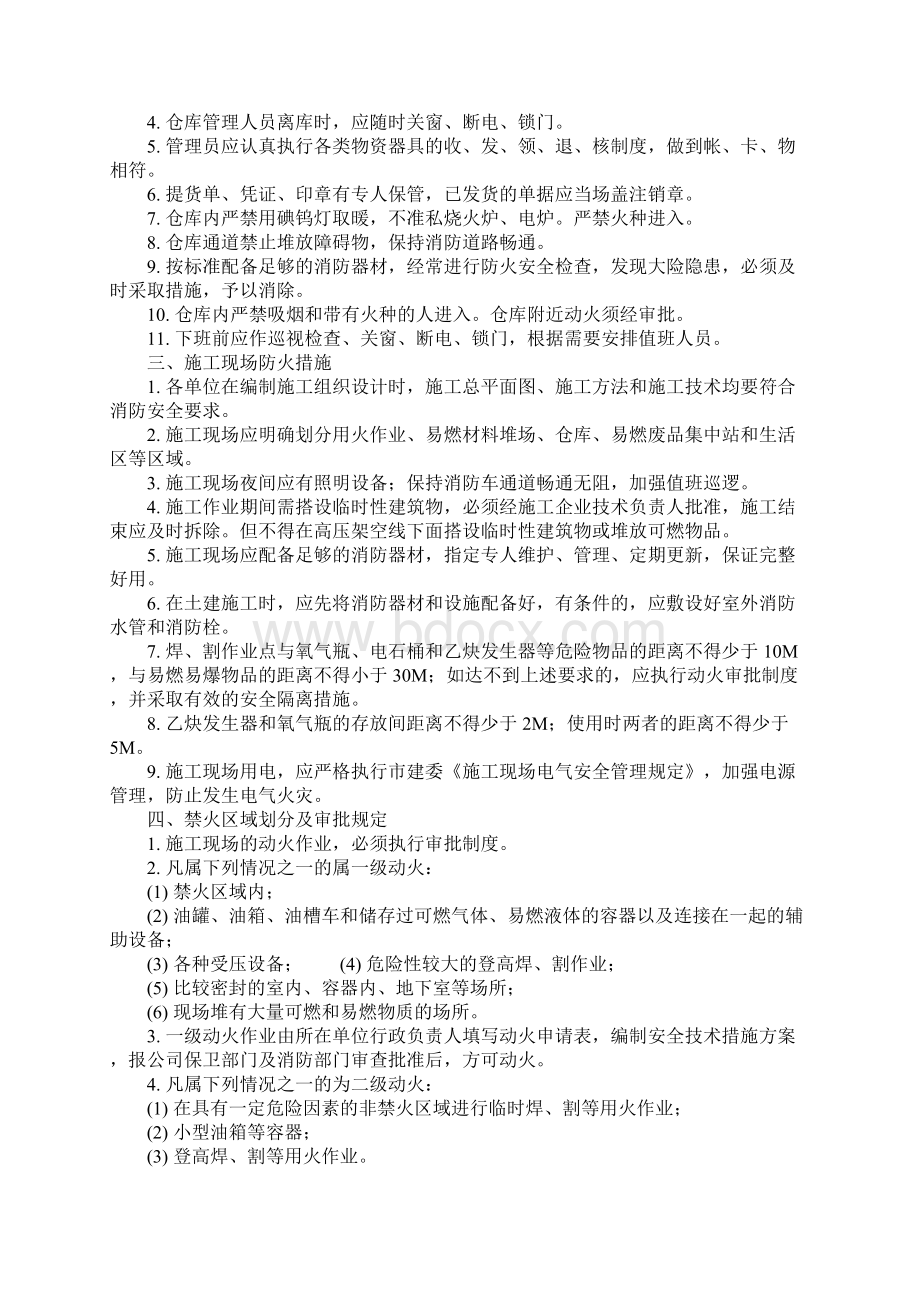 建筑工程施工现场防火措施详细版.docx_第2页