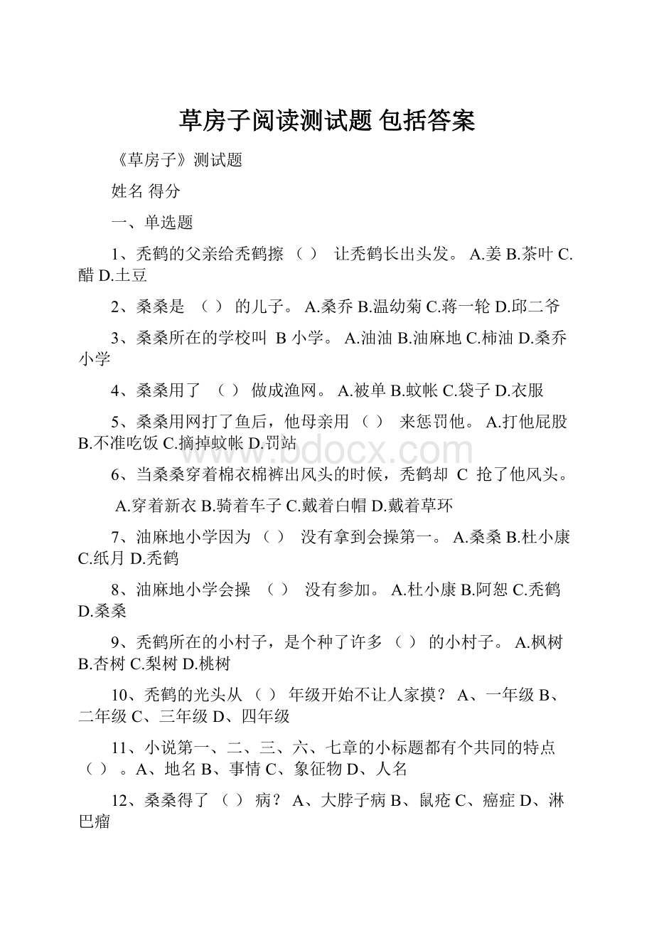 草房子阅读测试题 包括答案.docx_第1页