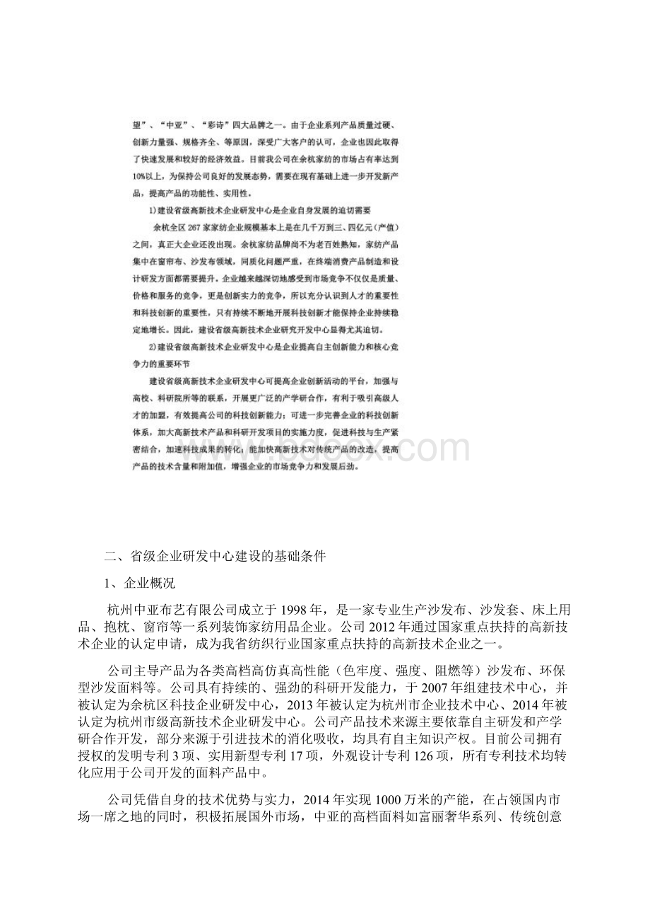 省级高新技术企业研发中心建设实施方案.docx_第3页