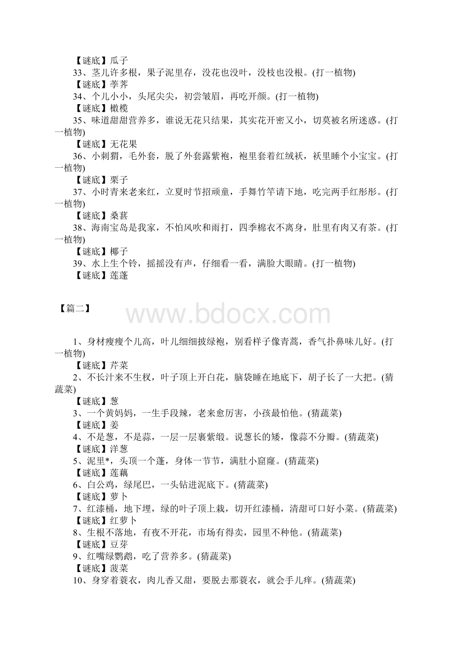 一些适合三年级小学生的猜谜语集合Word文档格式.docx_第3页