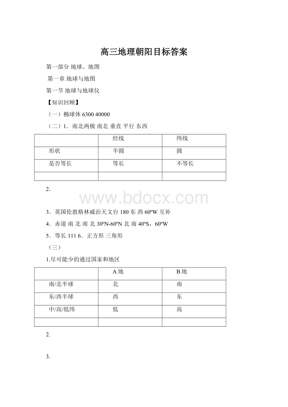 高三地理朝阳目标答案.docx_第1页