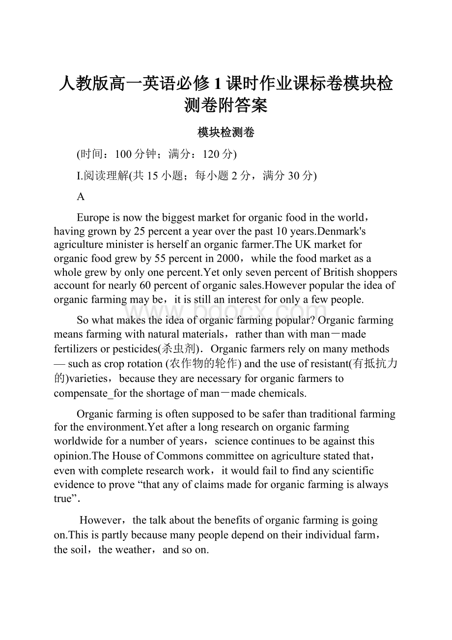 人教版高一英语必修1课时作业课标卷模块检测卷附答案.docx