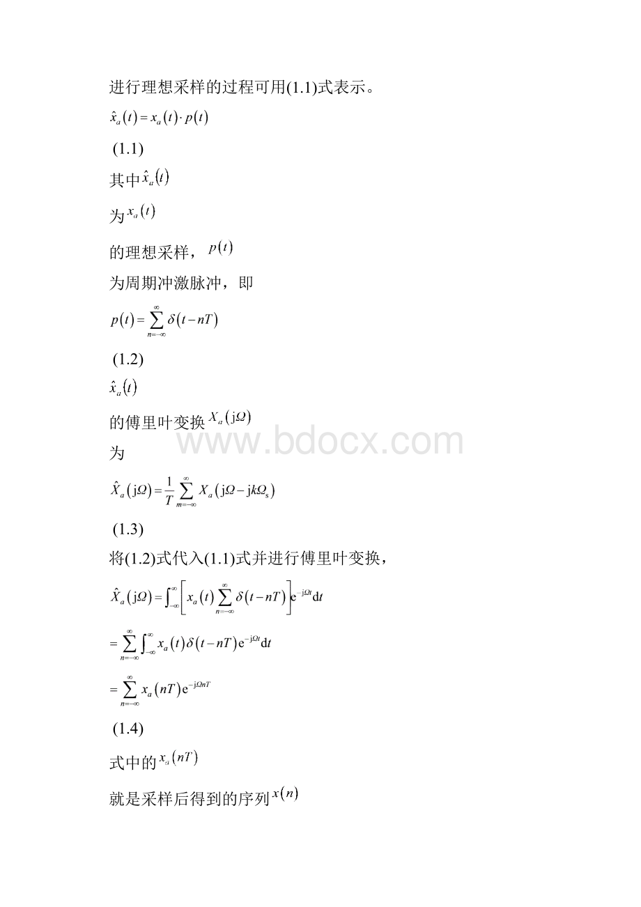 数字信号处理信号系统和系统响应实验.docx_第2页