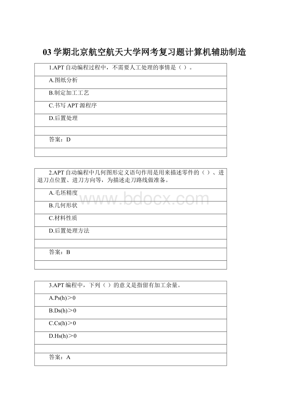 03学期北京航空航天大学网考复习题计算机辅助制造文档格式.docx