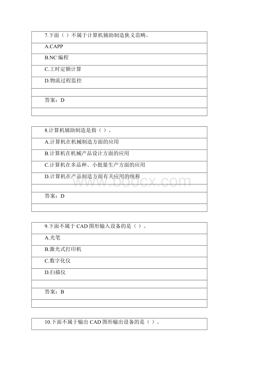 03学期北京航空航天大学网考复习题计算机辅助制造.docx_第3页