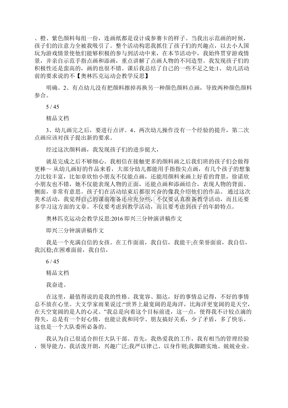 奥林匹克运动会教学反思Word文档下载推荐.docx_第3页