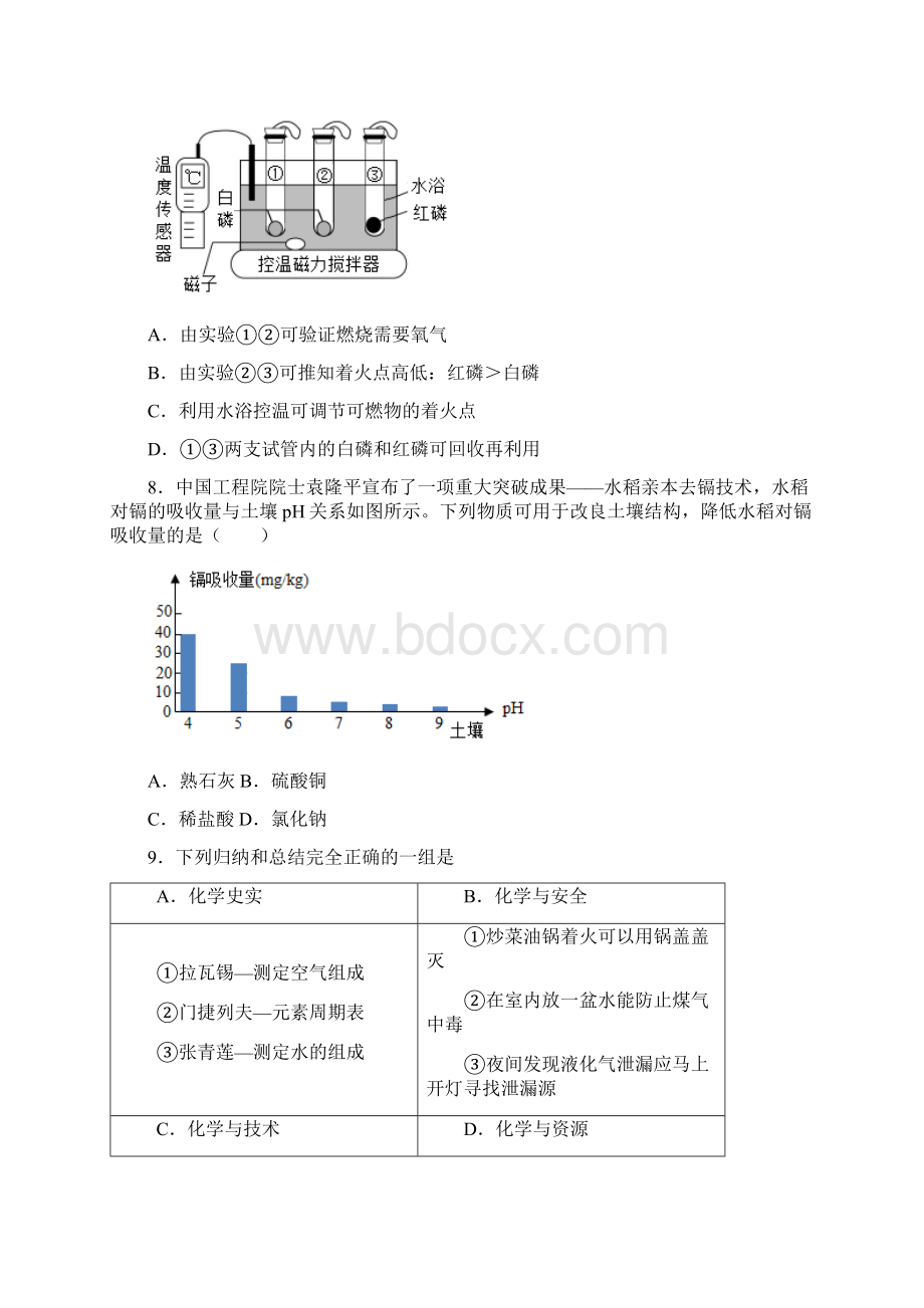 广东省广州市黄埔区中考一模化学试题.docx_第3页