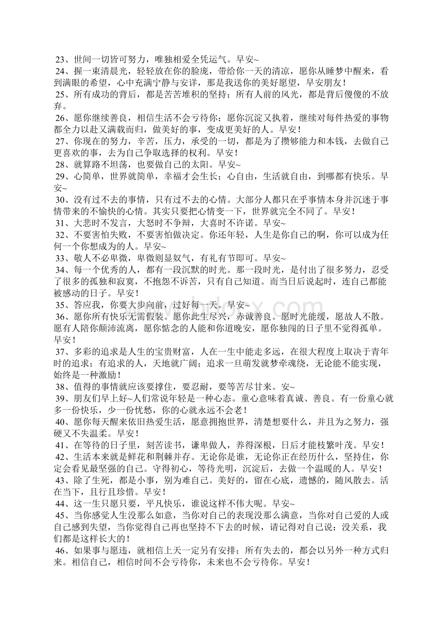 最新微信早安心语早安简短一句话.docx_第2页