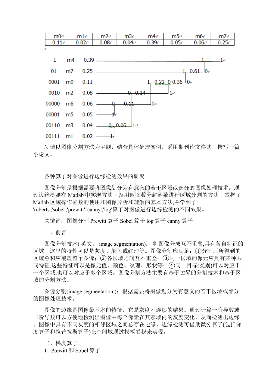 数字图像处理大作业.docx_第3页