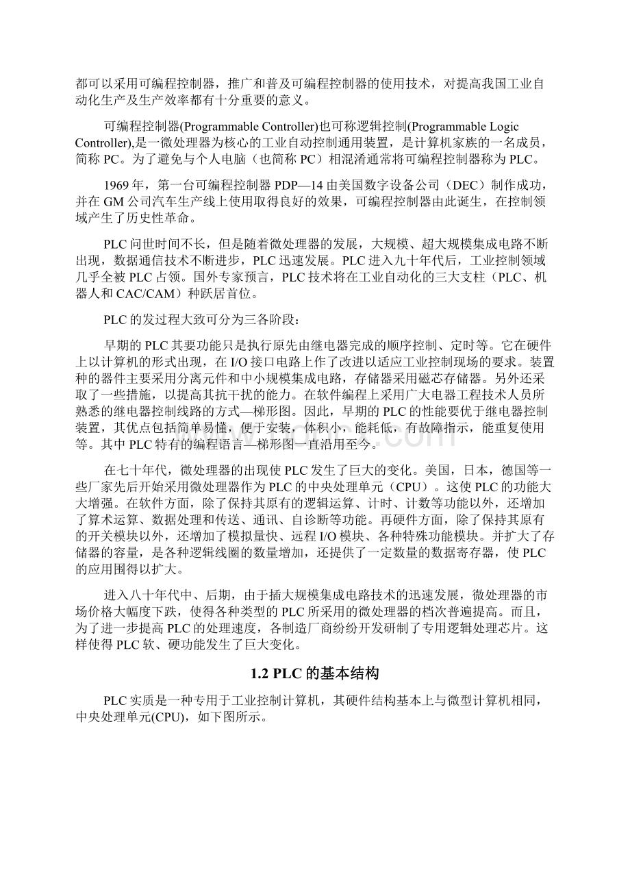 水塔水位PLC自动控制系统Word文档下载推荐.docx_第2页