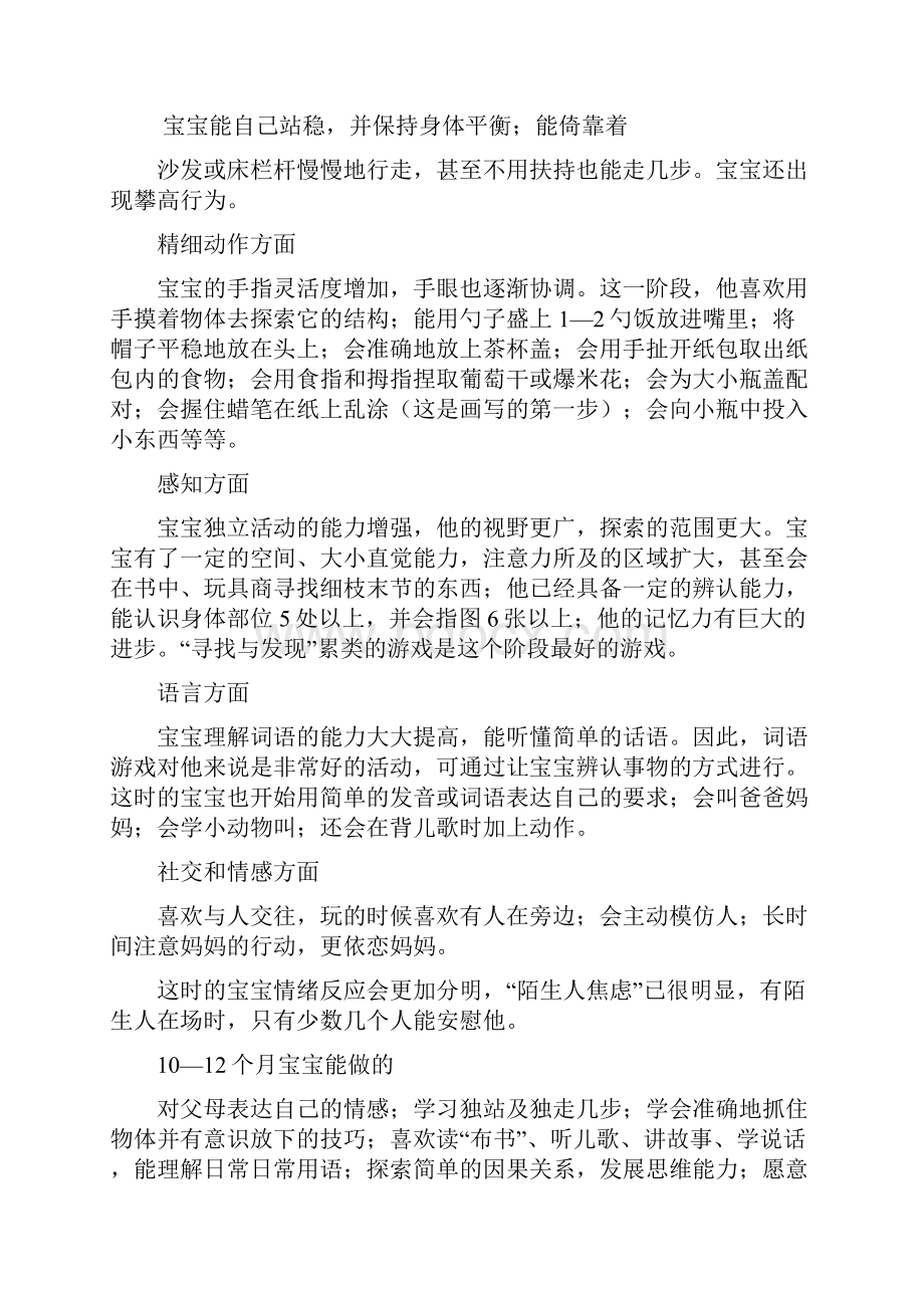 各龄段婴幼儿心理生理特点1Word文档格式.docx_第3页