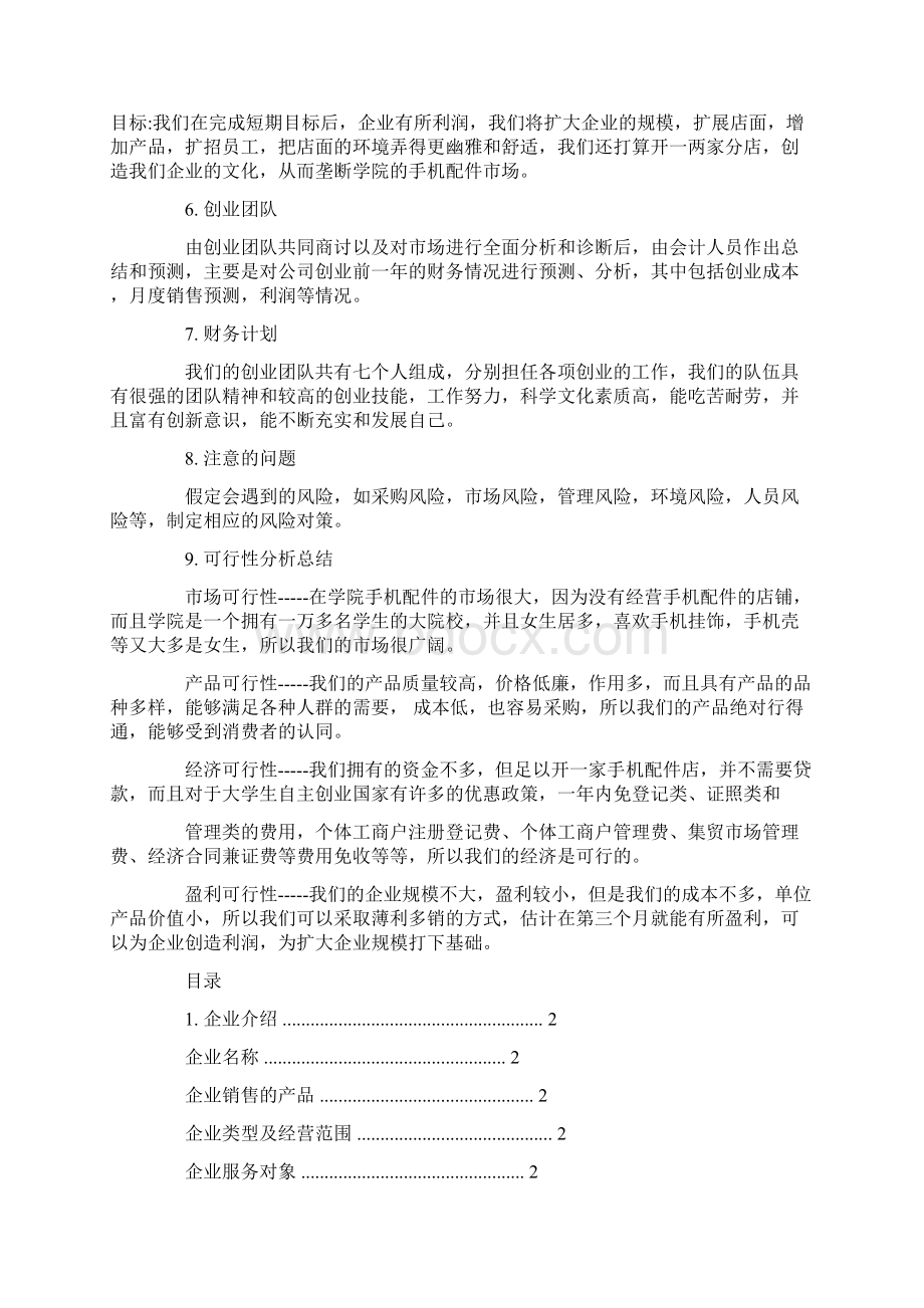 创业规划范文Word文档下载推荐.docx_第2页