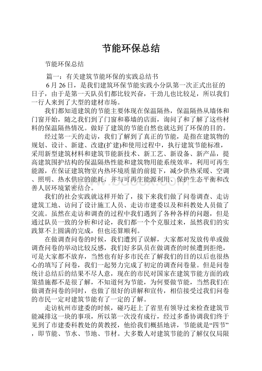 节能环保总结Word格式文档下载.docx_第1页