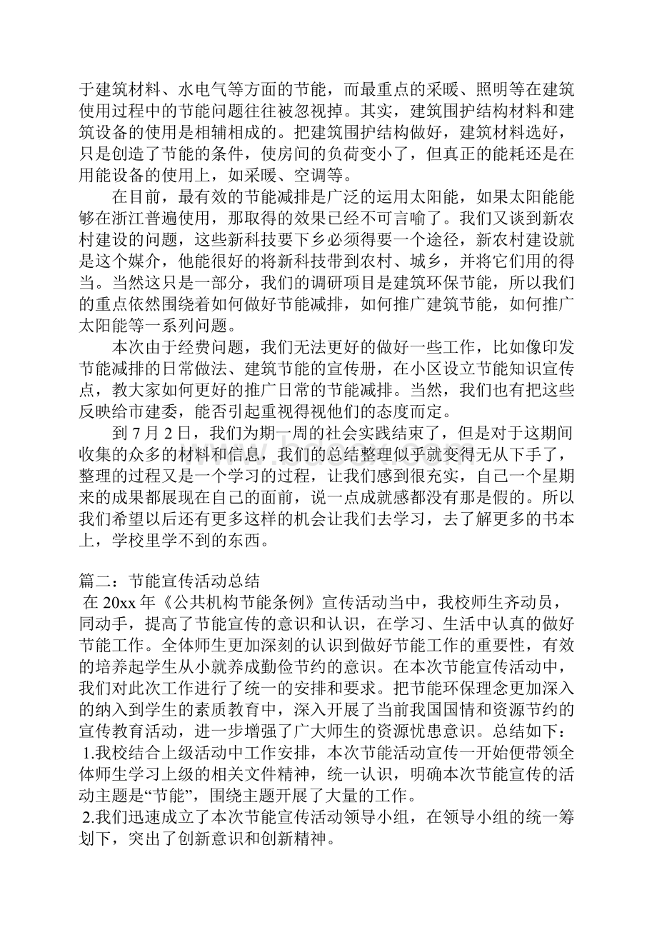 节能环保总结Word格式文档下载.docx_第2页