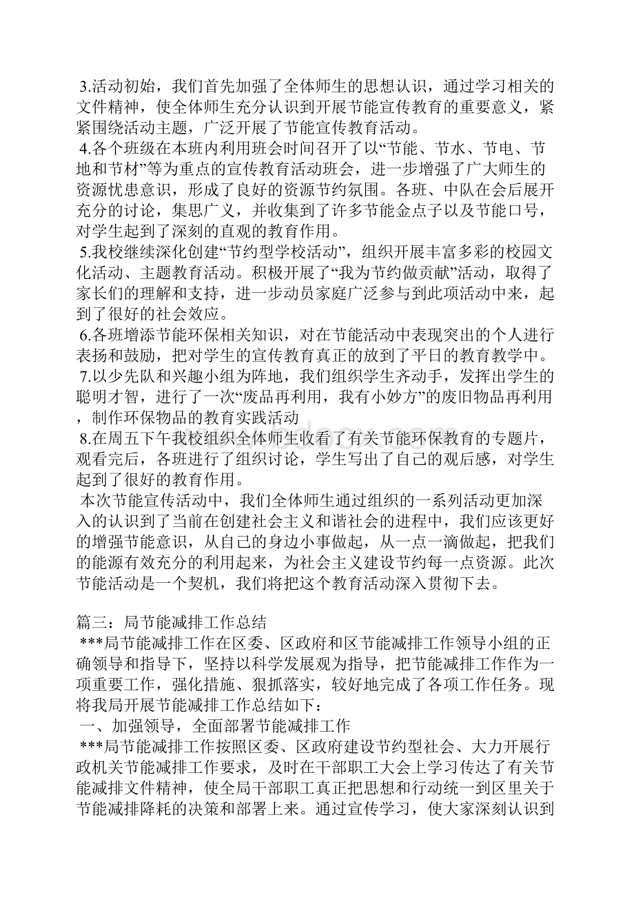 节能环保总结Word格式文档下载.docx_第3页