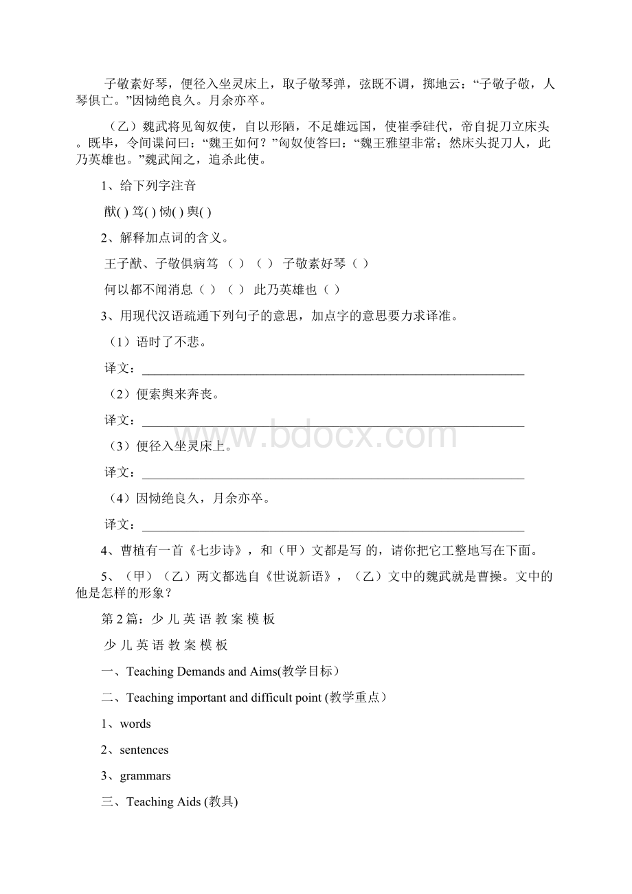 专题讲座教案模板多篇Word格式.docx_第2页