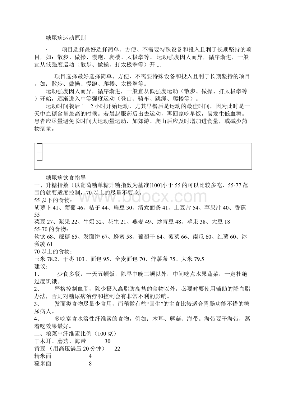 糖尿病相关知识MicrosoftWord文档Word文档格式.docx_第3页