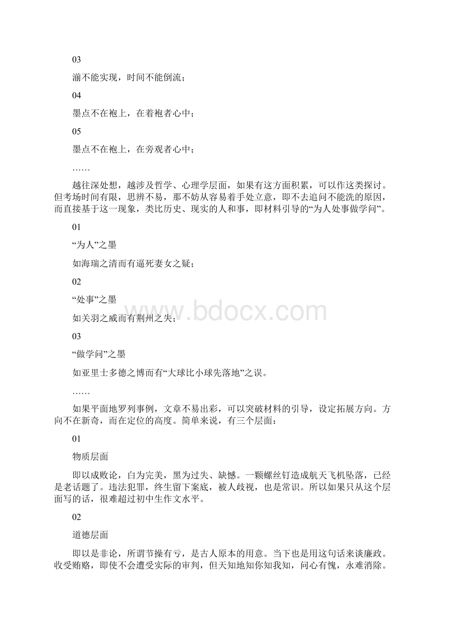 高中语文 江苏盐城三模优秀作文精粹9篇附文题解析Word文档格式.docx_第2页