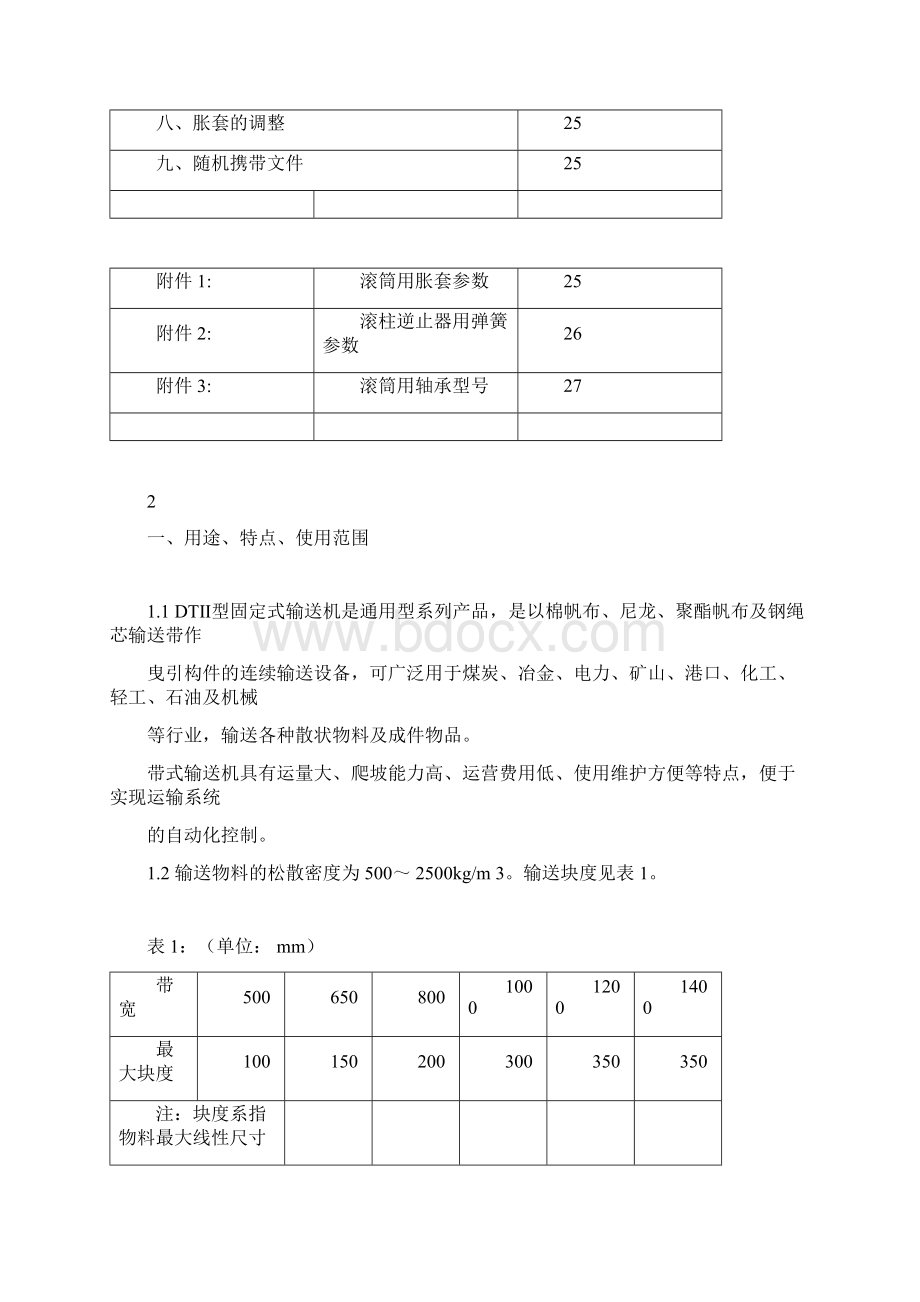 皮带机使用说明书.docx_第2页