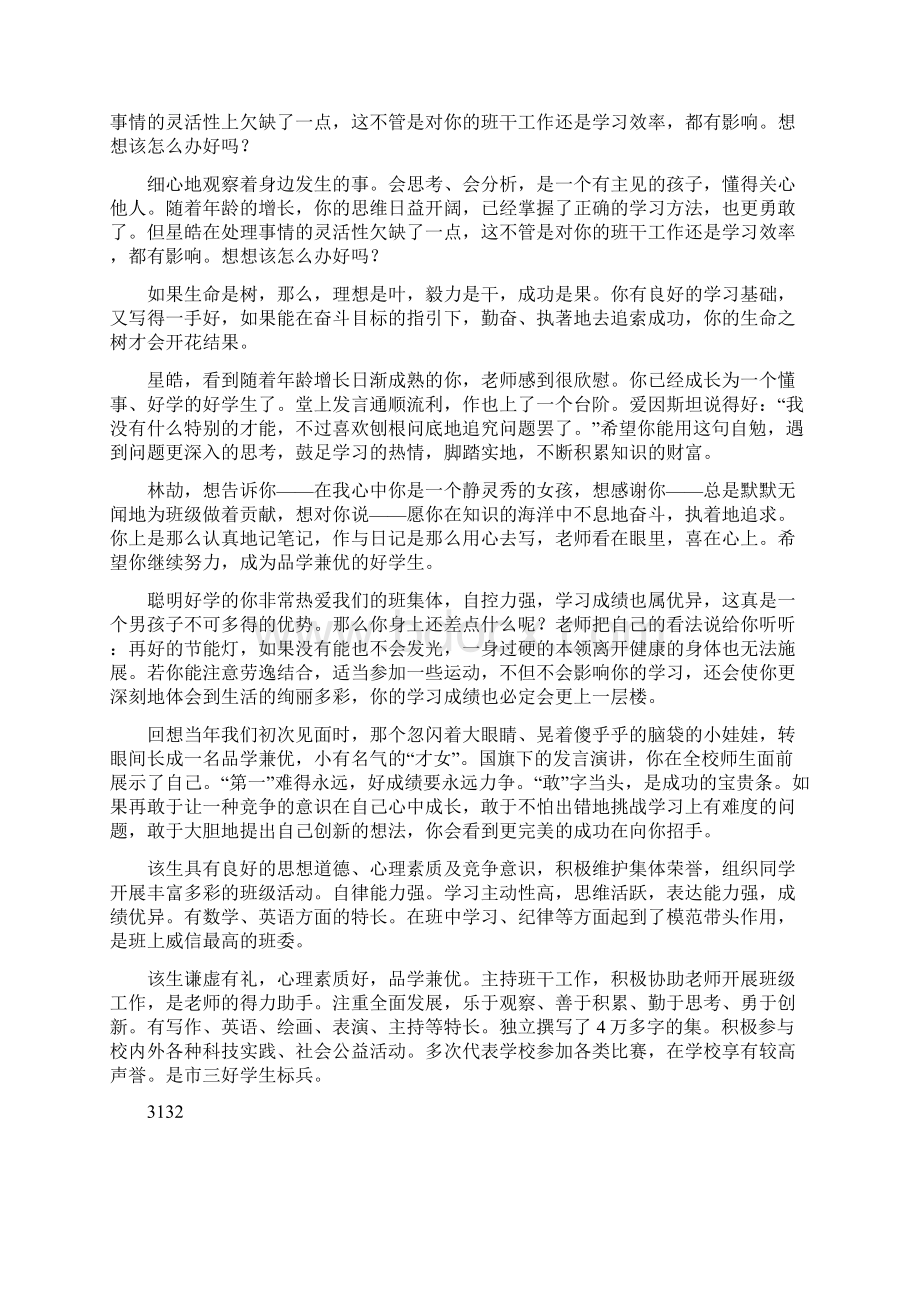 学生评语大全 四Word下载.docx_第2页