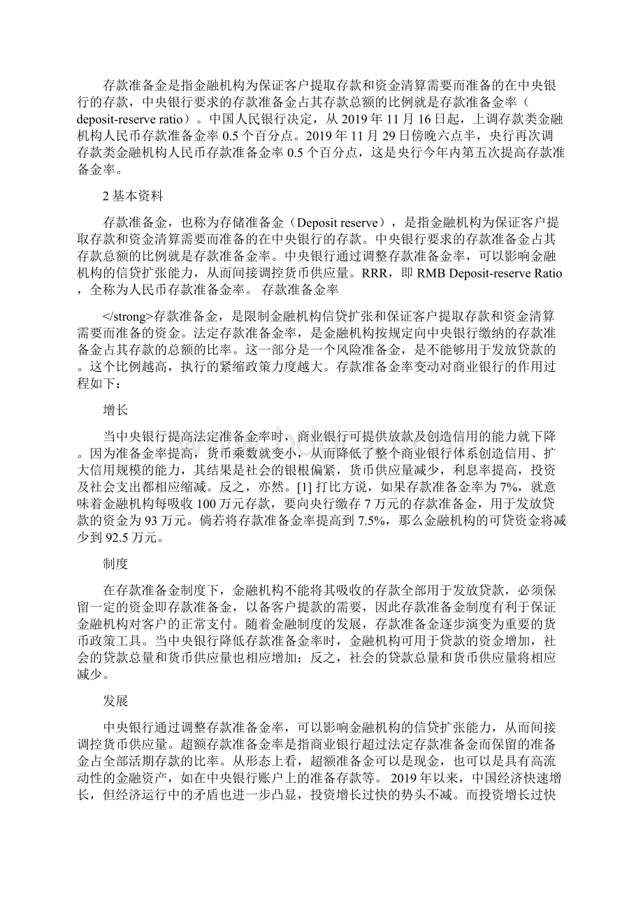 人民币存款准备金率word资料10页.docx_第2页