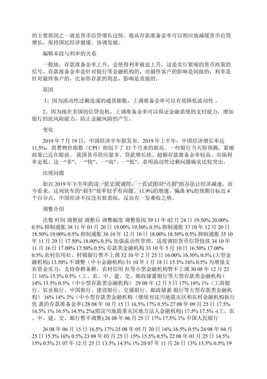 人民币存款准备金率word资料10页.docx_第3页