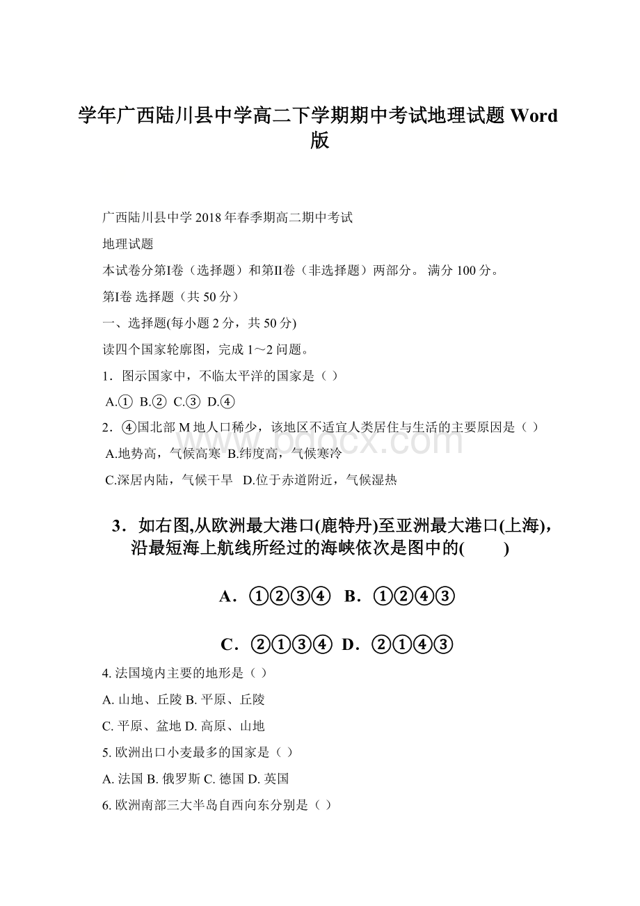 学年广西陆川县中学高二下学期期中考试地理试题 Word版Word格式.docx