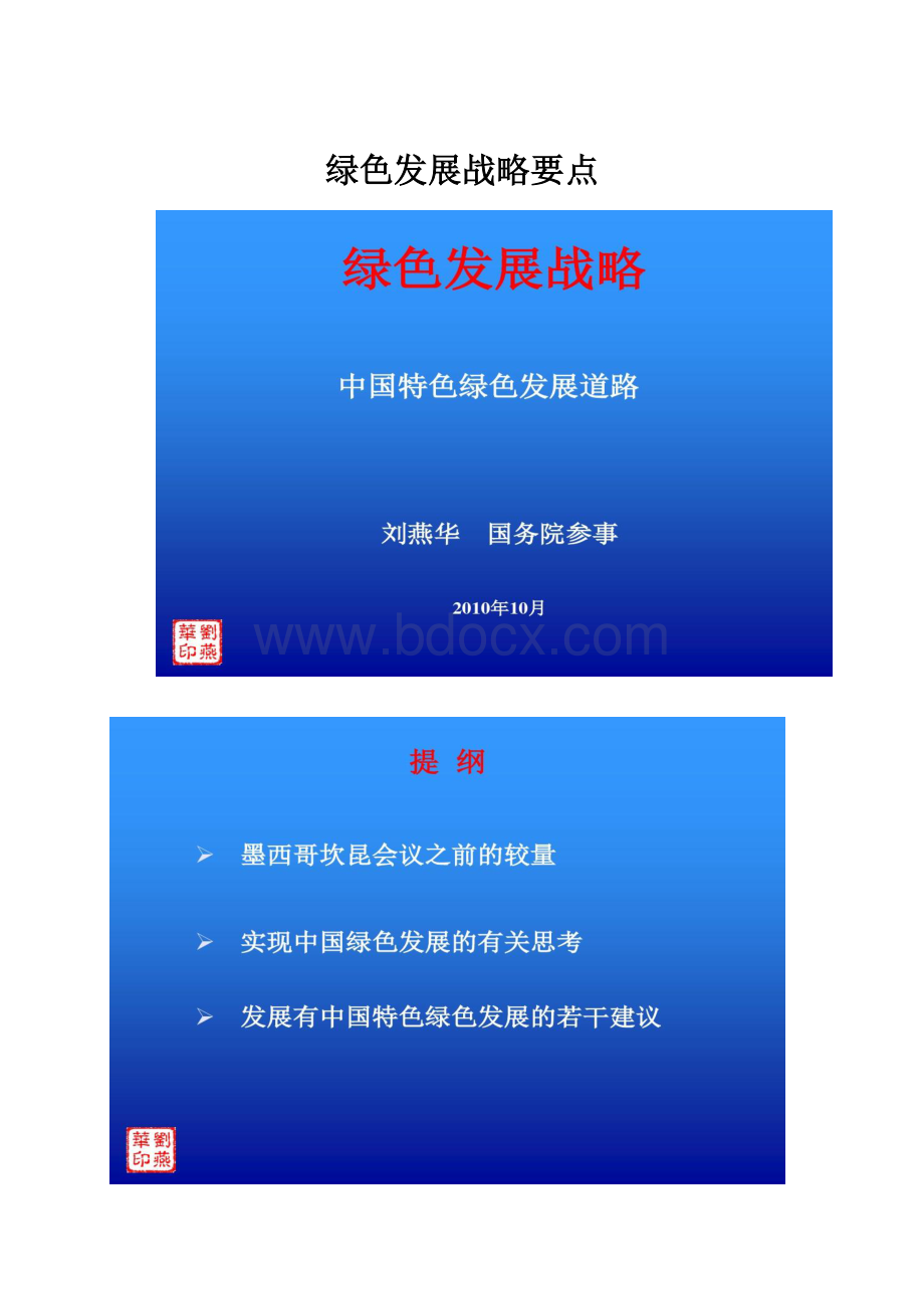 绿色发展战略要点.docx_第1页