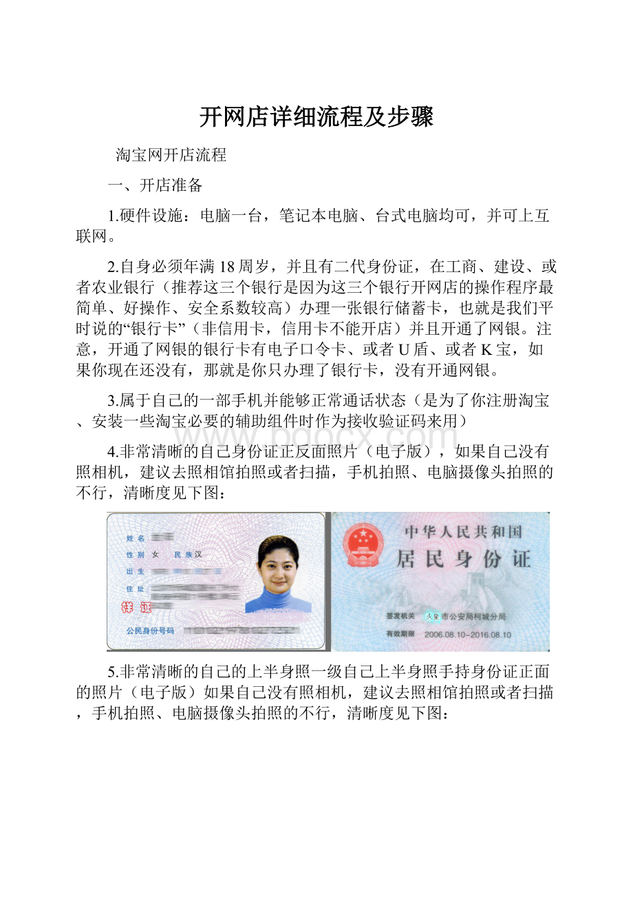 开网店详细流程及步骤Word文档格式.docx_第1页