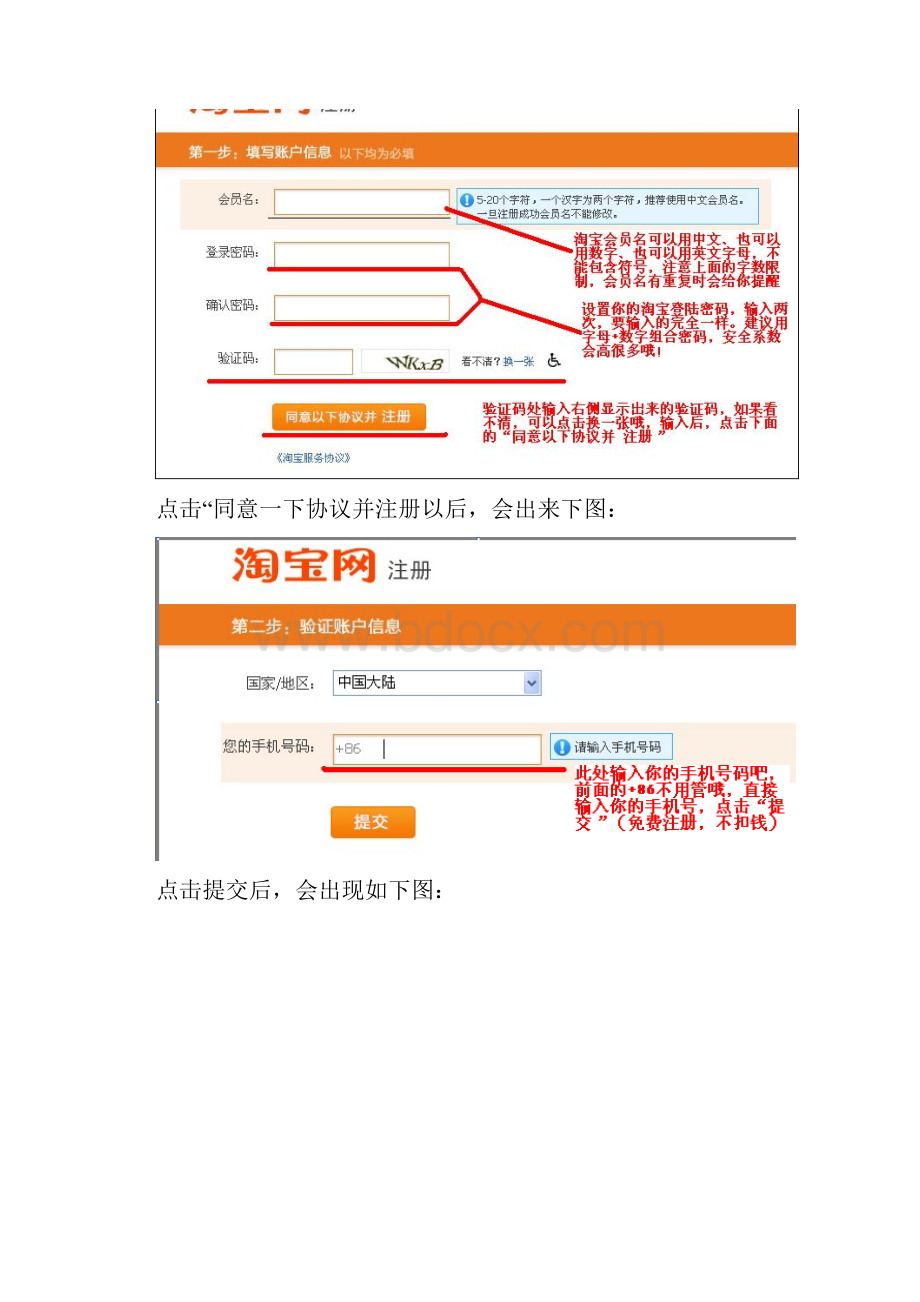 开网店详细流程及步骤Word文档格式.docx_第3页