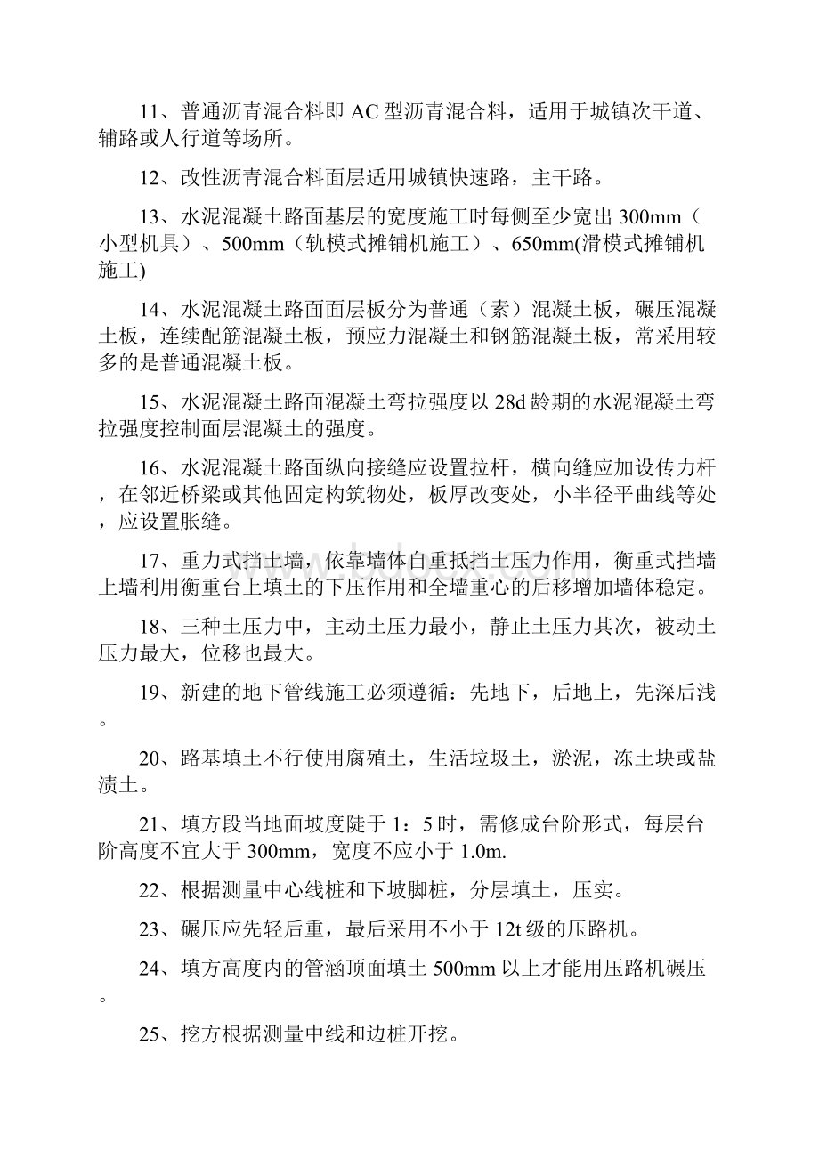 二级建造师考试《市政公用工程管理与实务》复习重点和考点.docx_第2页