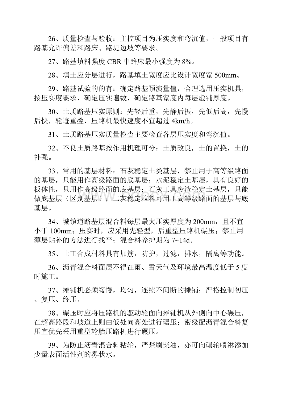 二级建造师考试《市政公用工程管理与实务》复习重点和考点.docx_第3页