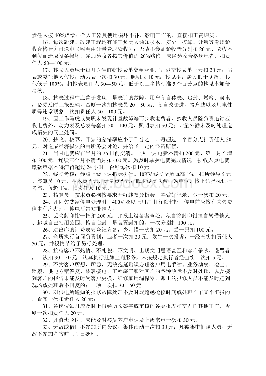 员工考核方案5篇.docx_第2页