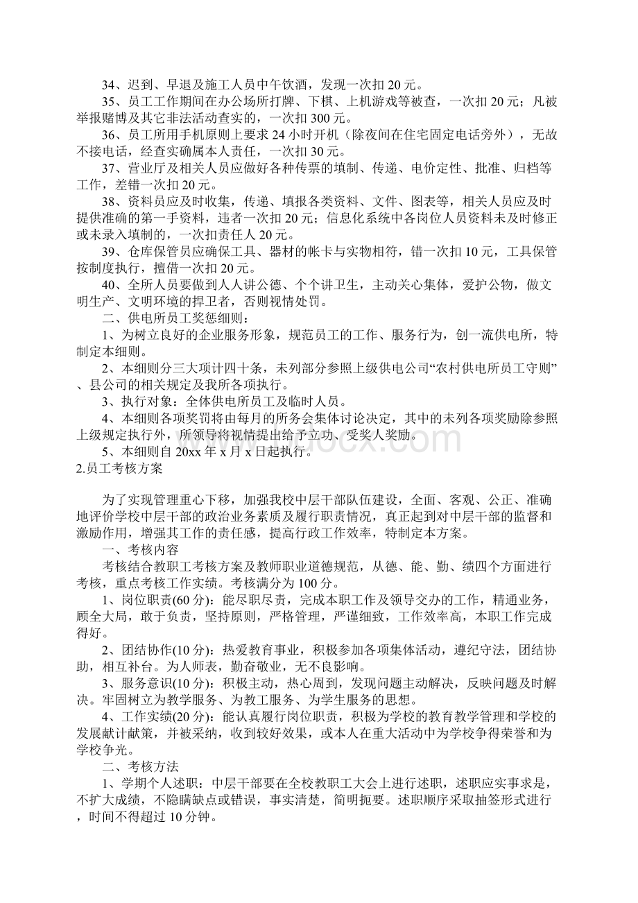 员工考核方案5篇.docx_第3页