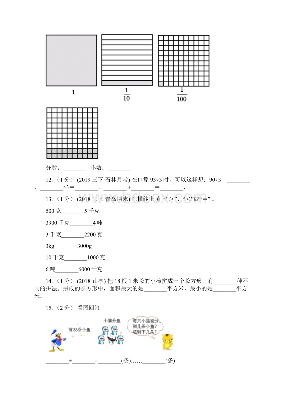 贵州省小学数学三年级下册期末复习精选题二Word格式文档下载.docx_第3页