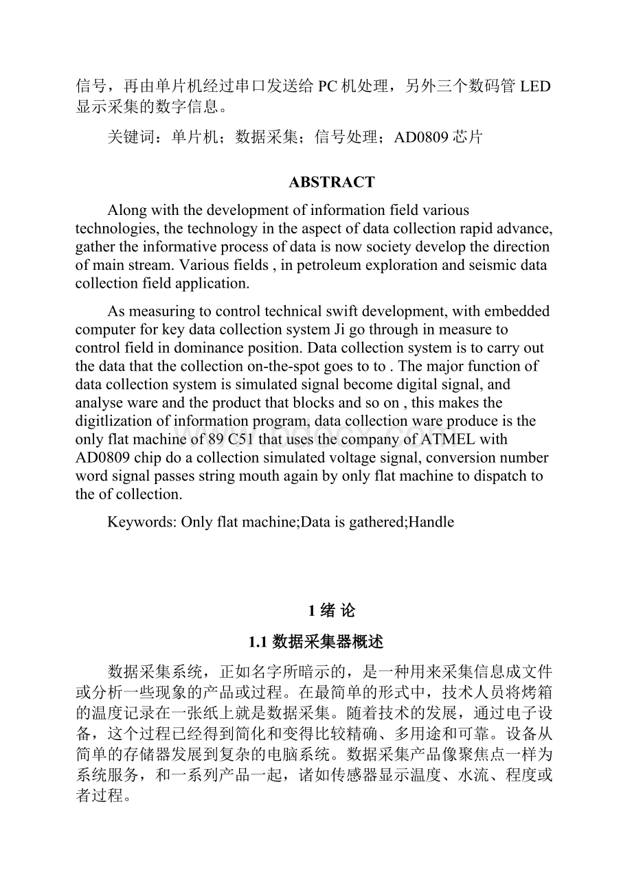 完整版基于单片机的数据采集系统设计本科生毕业设计.docx_第2页