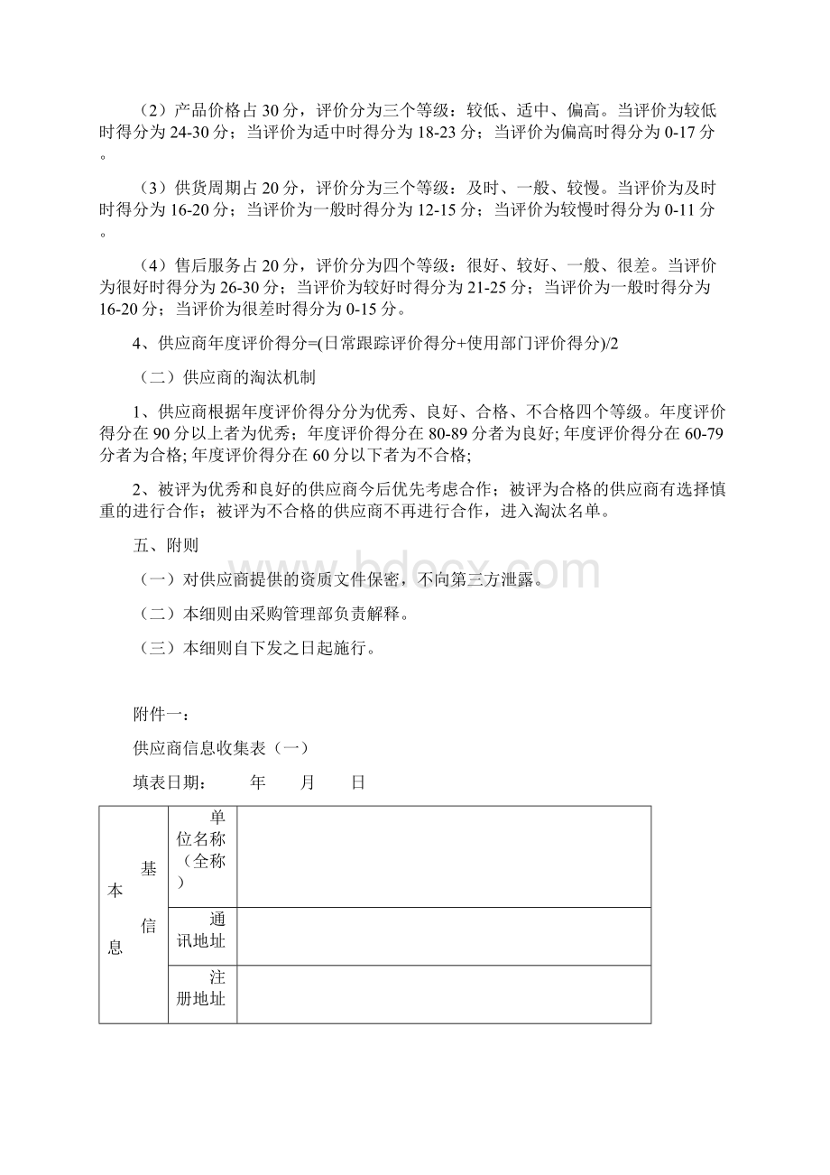 供应商管理实施细则Word文档格式.docx_第3页