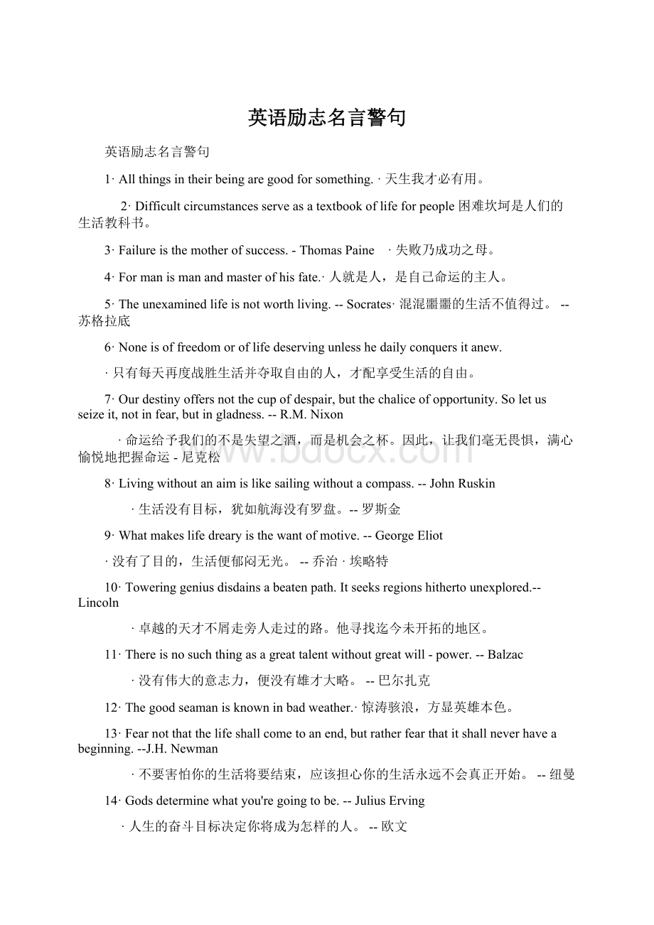 英语励志名言警句.docx_第1页