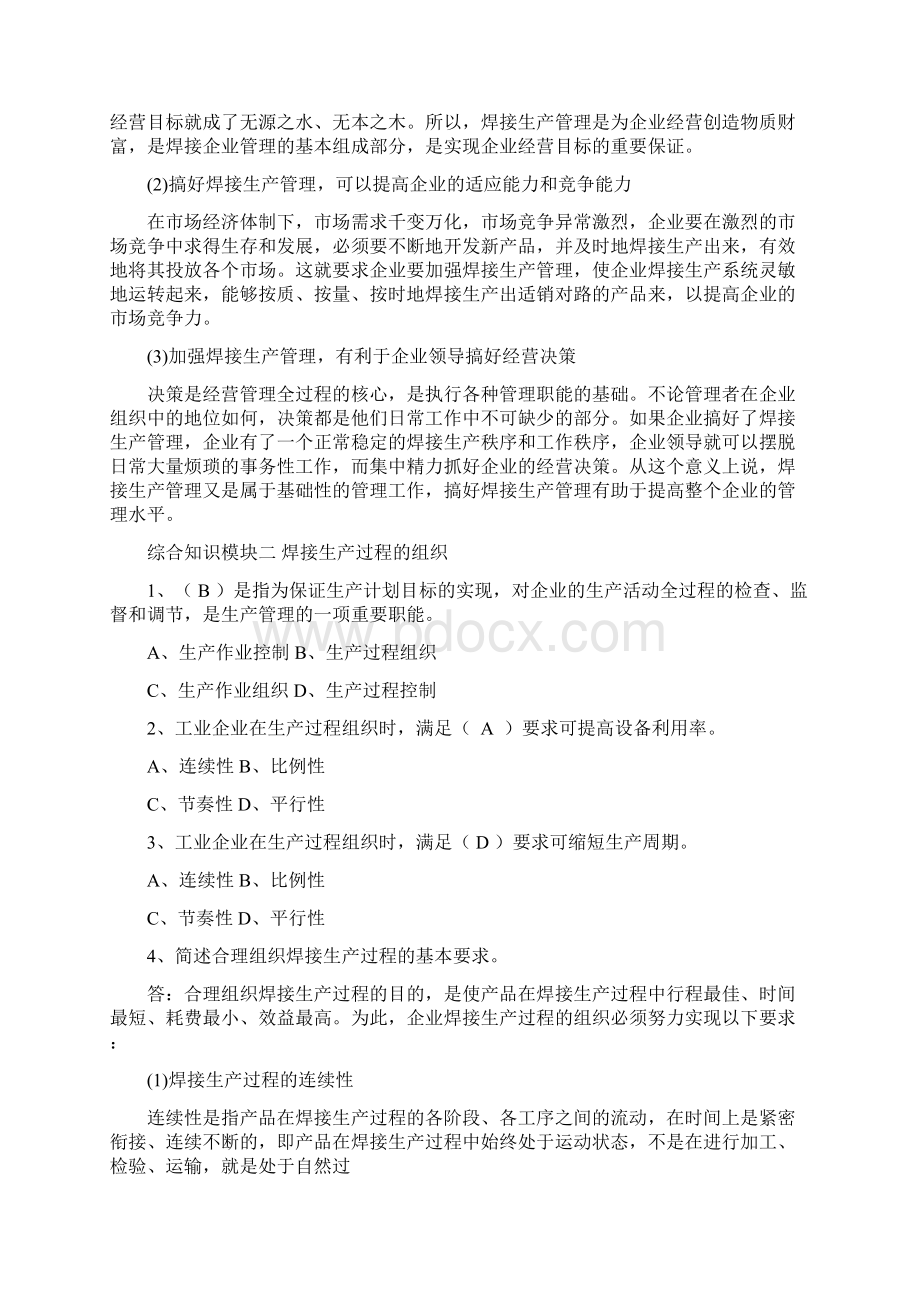 焊接工程管理第一单元焊接生产管理的基本知识Word文件下载.docx_第3页