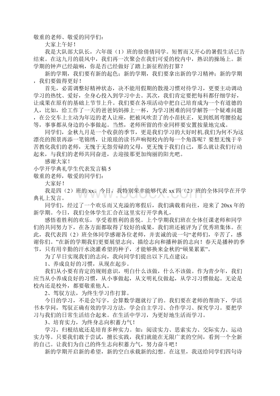 小学开学典礼学生代表发言稿Word文档格式.docx_第3页