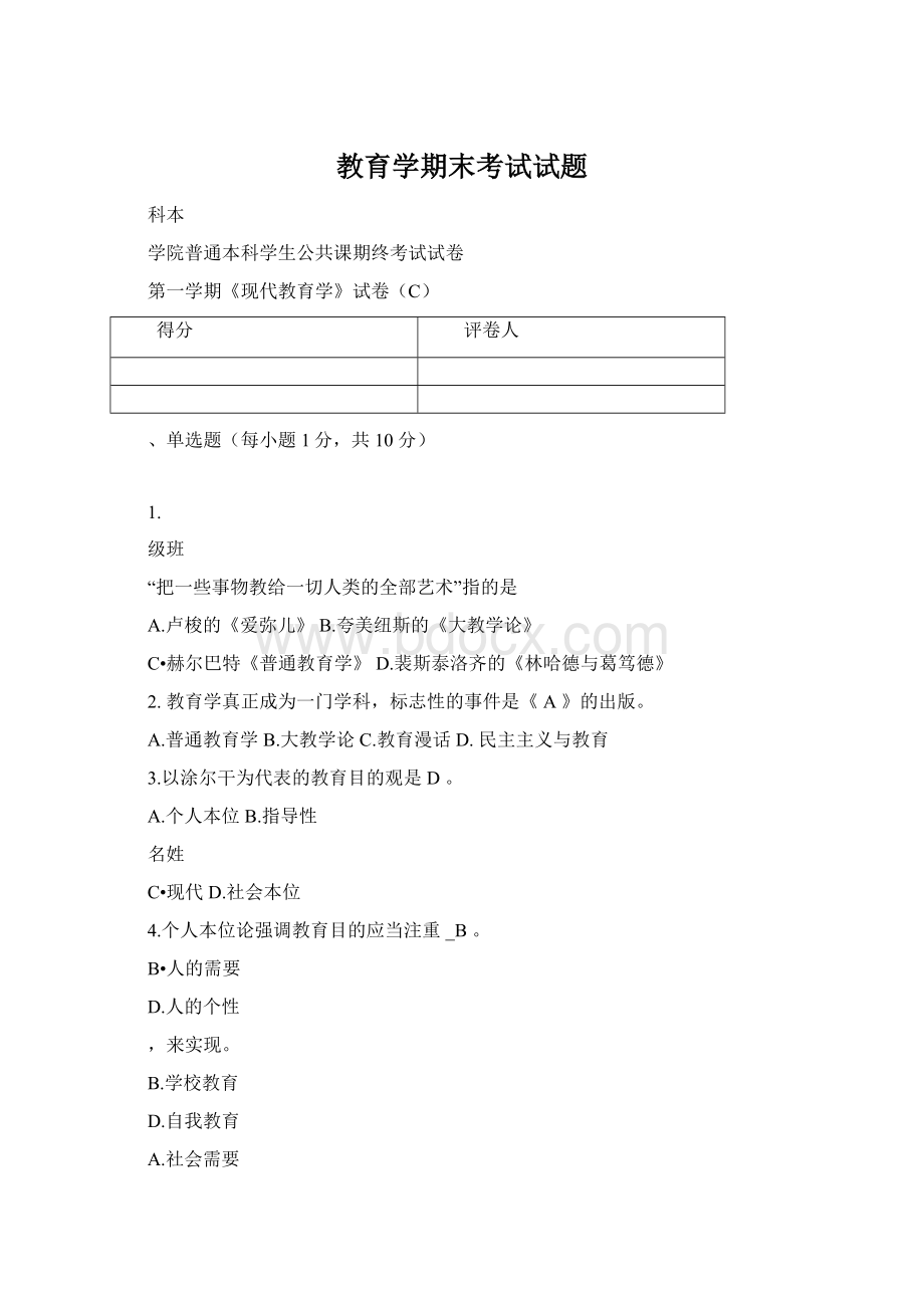 教育学期末考试试题.docx